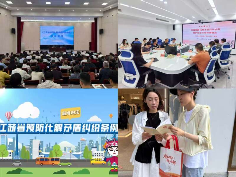 海陵三措并举贯彻落实《江苏省预防化解矛盾纠纷条例》.jpg